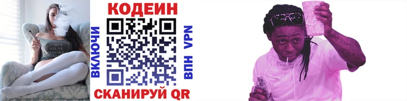 Codein напиток Lean (лин)  Купить где  Красково 