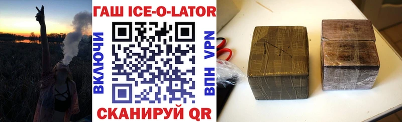 Гашиш Ice-O-Lator  Купить где  Красково 